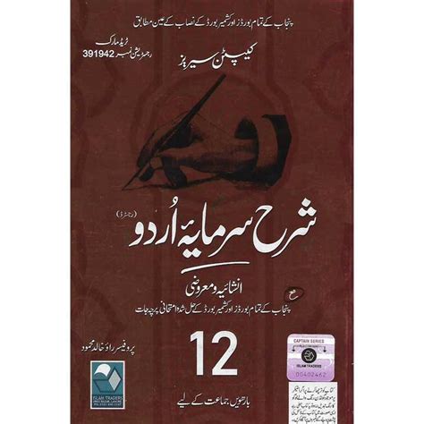 ) Urdu Textbook for those who want to have it in "e-book" format to read it on the tablets or phones. . Sharah sarmaya urdu 2nd year pdf free download